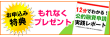 お申し込み特典のご案内
