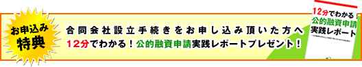 お申し込み特典のご案内