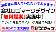 ロゴデザイン・ロゴマークならビズアップ